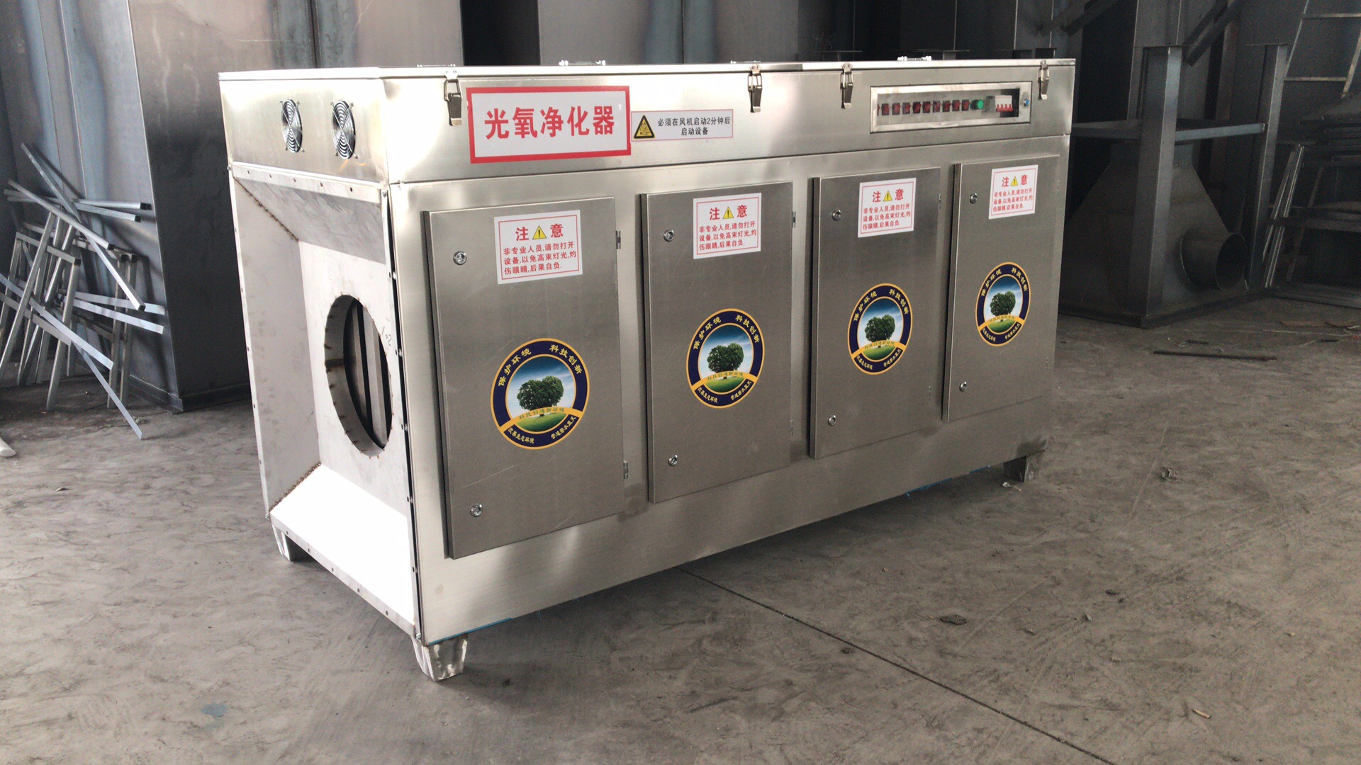 不銹鋼光氧凈化器,不銹鋼光氧催化凈化器,不銹鋼光氧凈化器供應,不銹鋼光氧凈化器批發(fā),UV光氧凈化器 不銹鋼光氧凈化器,不銹鋼光氧催化凈化器,不銹鋼光氧凈化器供應,不銹鋼光氧凈化器批發(fā),UV光氧凈化器
